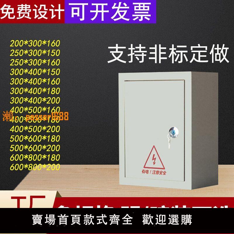 【臺灣公司保固】動力配電箱空箱子家用室內電表箱盒室外工地戶外防雨防水明裝暗裝