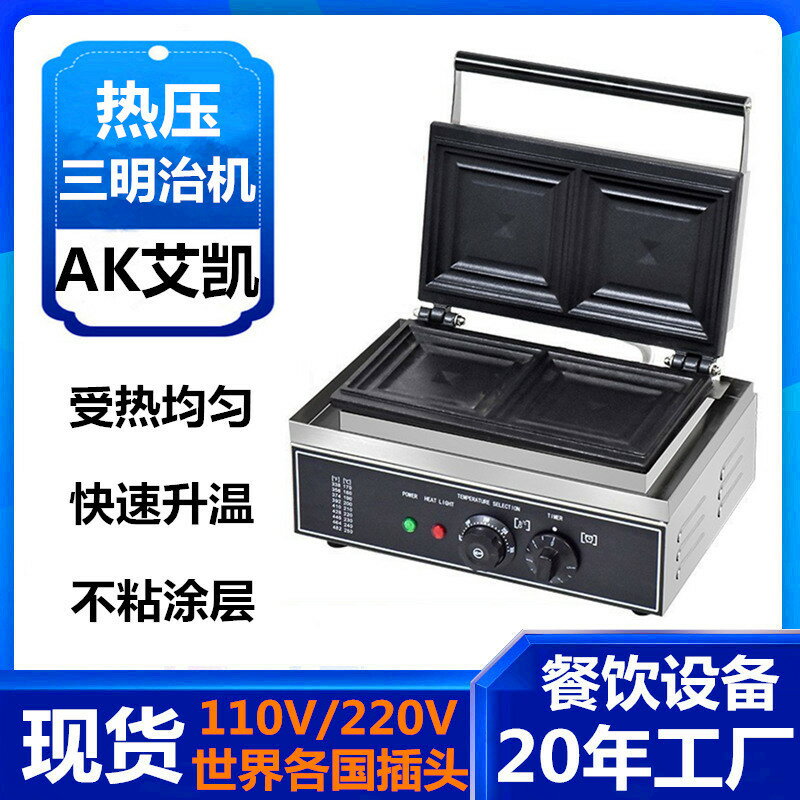 爆漿吐司機 熱壓三文治機器 封邊口袋面包機 烤餅機 早餐機 110V電熱吐司機 烤麵包機 方包機 西式早餐機
