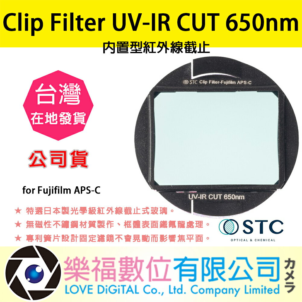 STC Clip Filter UV-IR CUT 650nm 內置型紅外線截止 for Fujifilm APS-C