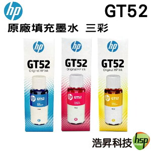 【三彩一組】HP GT52 藍色 紅色 黃色 原廠填充墨水 適用於 5810/5820