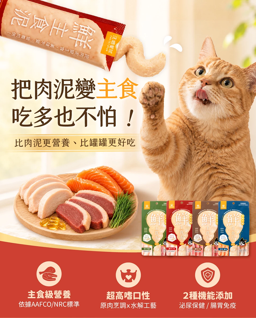 網購推薦-汪喵星球貓主食泥