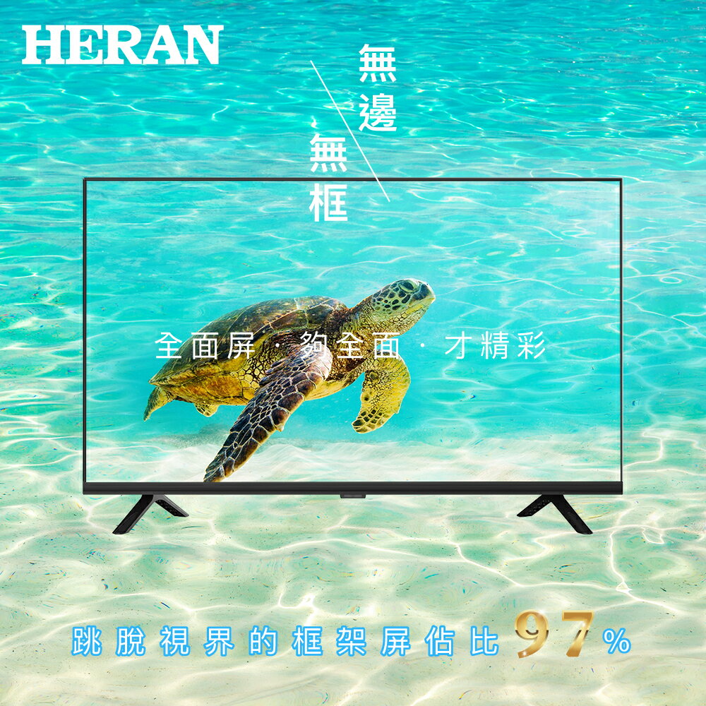 HERAN 禾聯 32吋液晶顯示器電視 無視訊盒 無安裝 HD-32VF7L1 好商量~
