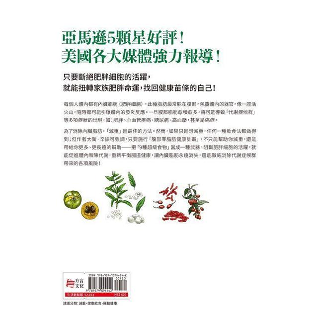 阻斷肥胖細胞飲食法：保證不復胖！14天瘦7公斤、一週腰圍瘦2公分，10週腹部零脂肪健康計畫 8