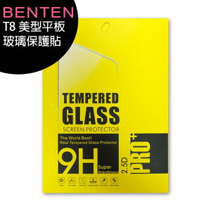 BENTEN T8 美型平板-原廠鋼化玻璃螢幕保護貼【樂天APP下單最高20%點數回饋】
