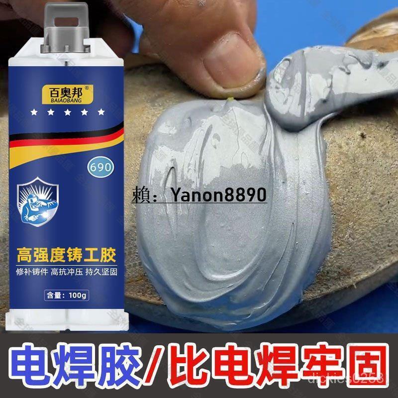 【全球優品匯】中鑄工膠耐高溫電焊膠AB膠水粘鐵暖氣水管漏水堵漏膠金屬修補劑水箱 464G