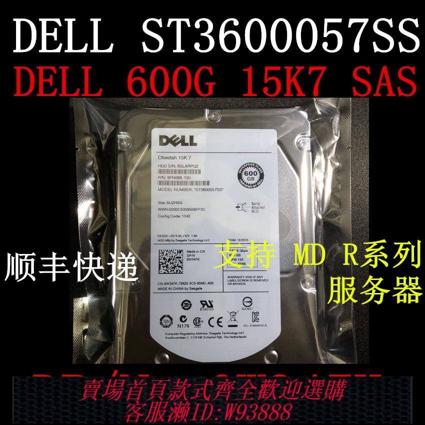 {臺灣公司貨 可打統編}原裝DELL戴爾 ST3600057SS 600G 3.5寸15K 0W347K SAS 伺服器硬碟