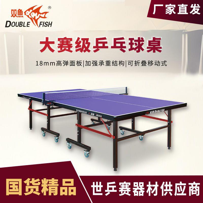 雙魚乒乓球桌折疊家用標準室內乒乓球桌比賽專用室外乒乓球桌