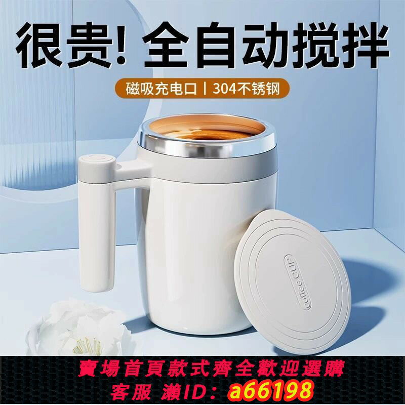 【臺灣公司 可開發票】電動攪拌咖啡杯充電懶人全自動不銹鋼旋轉磁力搖搖杯子便攜水杯