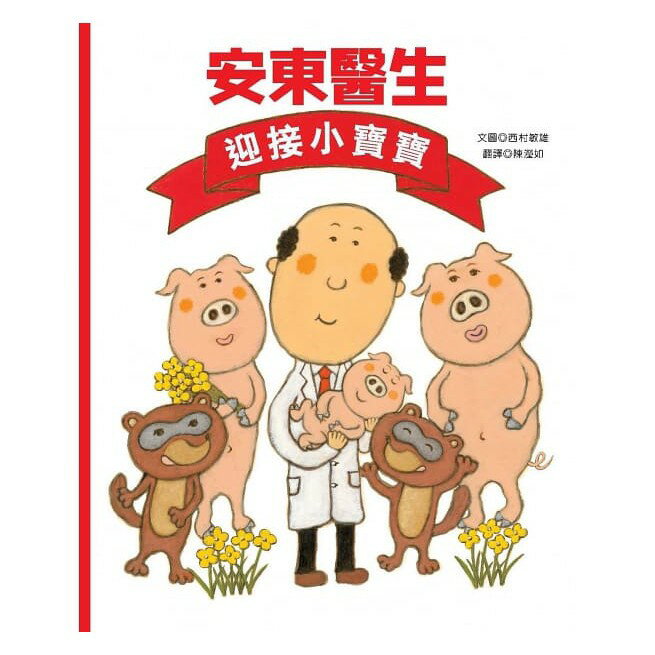 青林_安東醫生迎接小寶寶