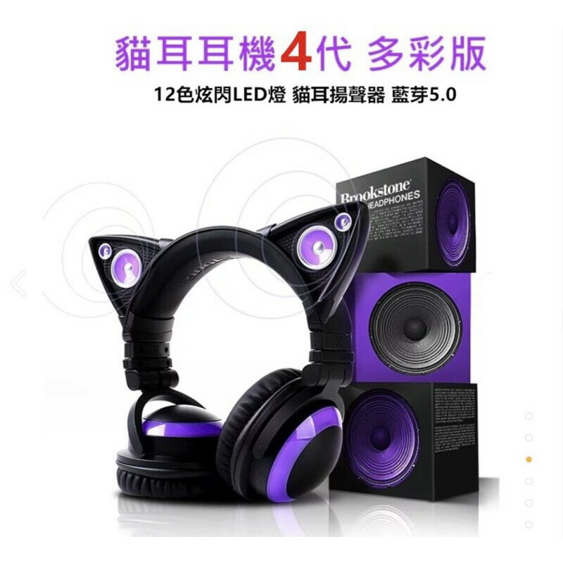 強強滾 貓耳耳機4代 美國BROOKSTONE 12種色彩燈光 6大特效 貓耳電競耳機