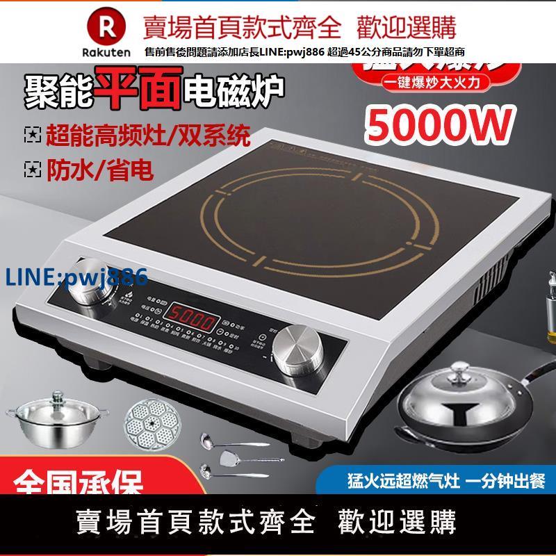 【高品質超低價】正品蘇伯邇電磁爐平面5000W家用節能大功率商用型灶多功能炒菜鍋