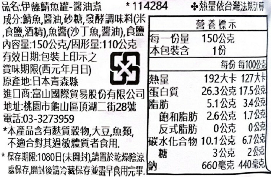 【江戶物語】伊藤 AIKO CHAN 鯖魚罐頭 沙丁魚罐 味噌/水煮/醬油/香蒜黑胡椒/水煮無鹽 拜拜罐頭  日本進口 6