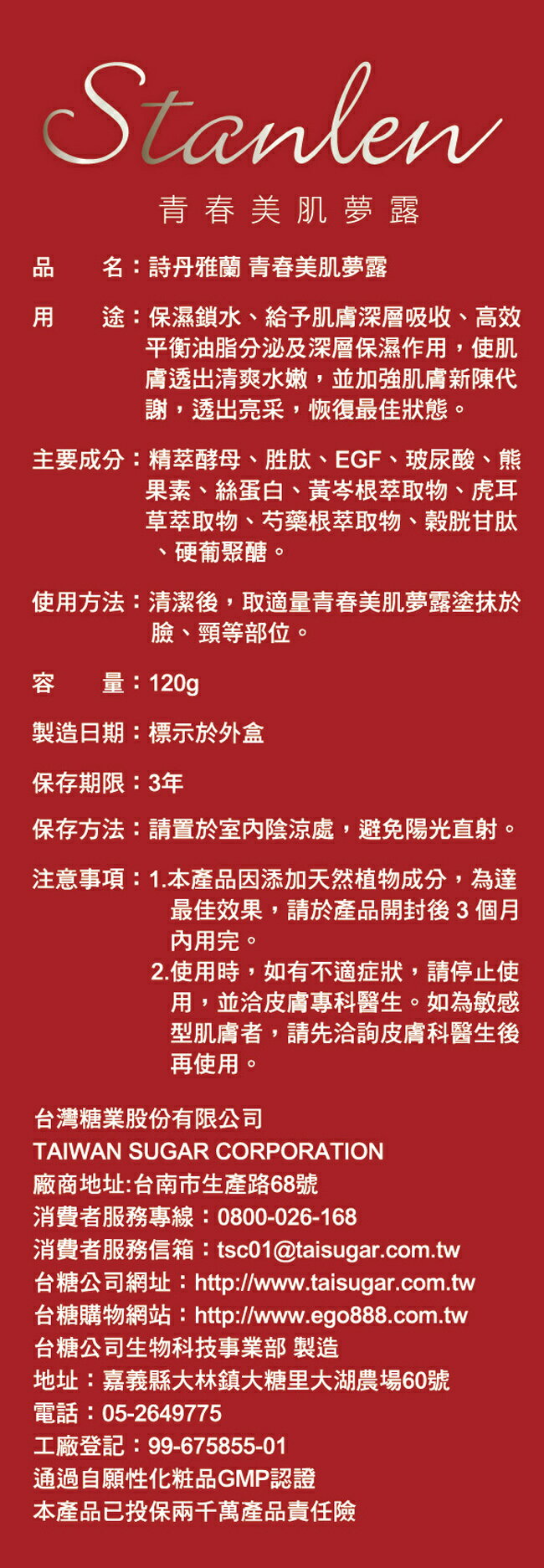 ◆免運◆效期2026年1月◆台糖詩丹雅蘭 青春美肌夢露120g* 2瓶 。健美安心go。 2