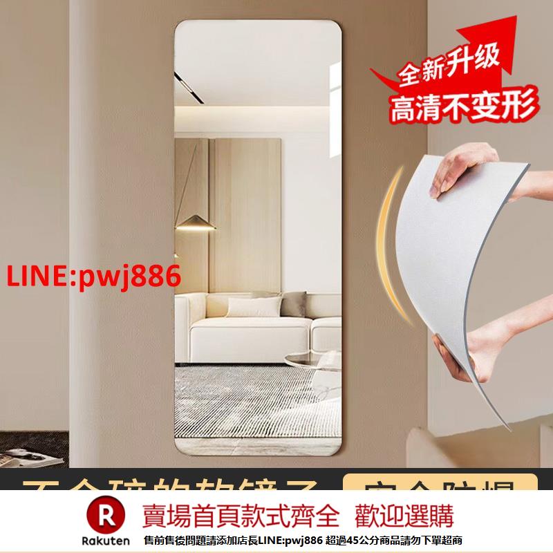 【諮詢客服驚喜多多】軟鏡子貼墻自粘亞克力全身穿衣鏡家用高畫質墻面粘貼鏡面貼紙試衣鏡【注意！下單滿500出貨】