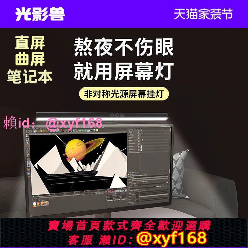 光影獸螢幕掛燈顯示器螢幕燈電腦補光燈顯示屏護眼燈螢幕米小臺燈