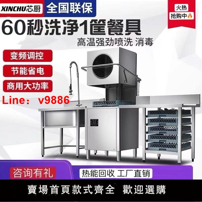 【臺灣公司保固】芯廚揭蓋式商用洗碗機全自動酒店學校食堂酒吧洗杯機省電電刷碗