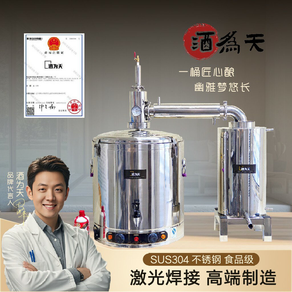 【臺灣公司 可開發票】酒為天釀酒機食品級304不銹鋼家用燒酒裝置純糧食白酒純露機之家