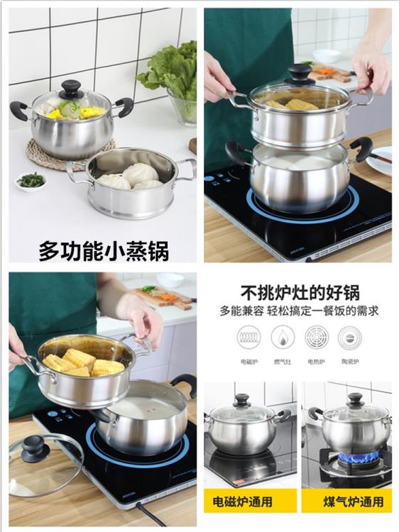 304不銹鋼小蒸鍋家用小型多功能蒸煮燉迷你雙層蒸籠電磁爐燃氣灶【摩可美家】