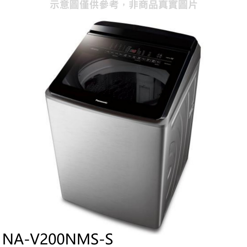 APP下單4%點數★Panasonic國際牌【NA-V200NMS-S】20公斤防鏽殼溫水變頻洗衣機(含標準安裝)