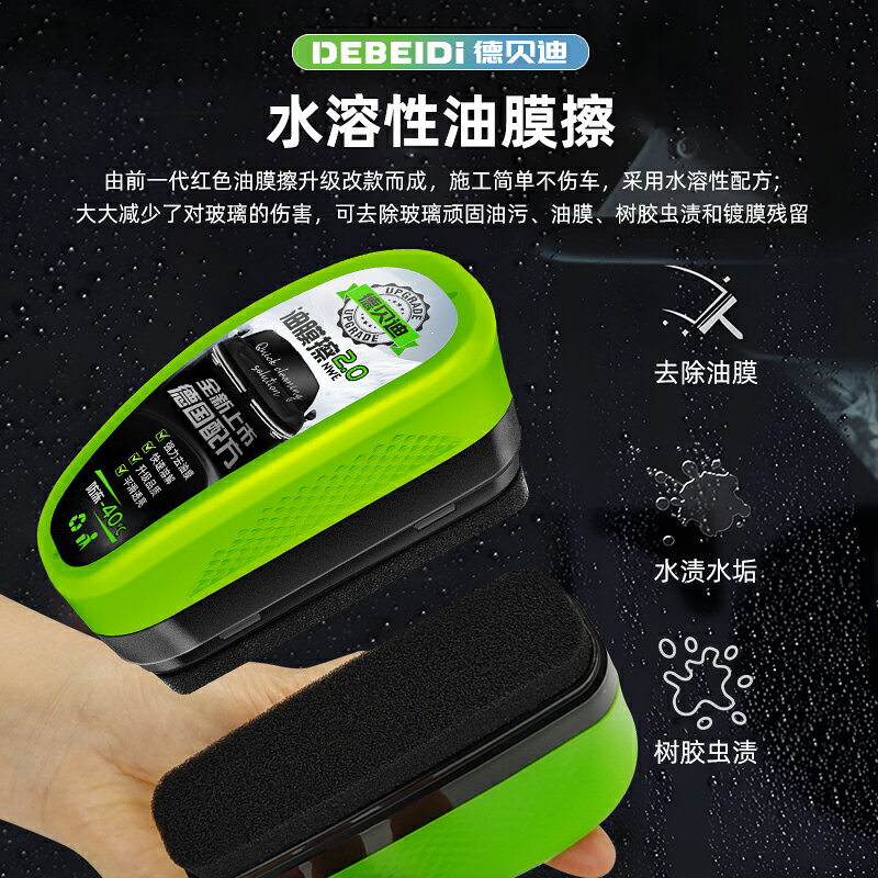 {可打統編 保固一年}德貝迪油膜擦汽車前擋風玻璃油膜去除劑清洗劑強力去污漬鍍膜水漬 1