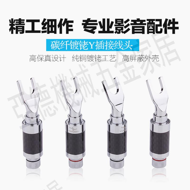 YYAUDIO 音響功放Y插鏑銅鍍白金U型發燒DIY喇叭線音響線接線端子【亞德機械五金家居】