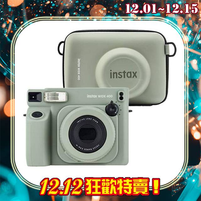 雙12特賣 Fujifilm Wide 400 拍立得 相機+相機包(Wide400,公司貨)