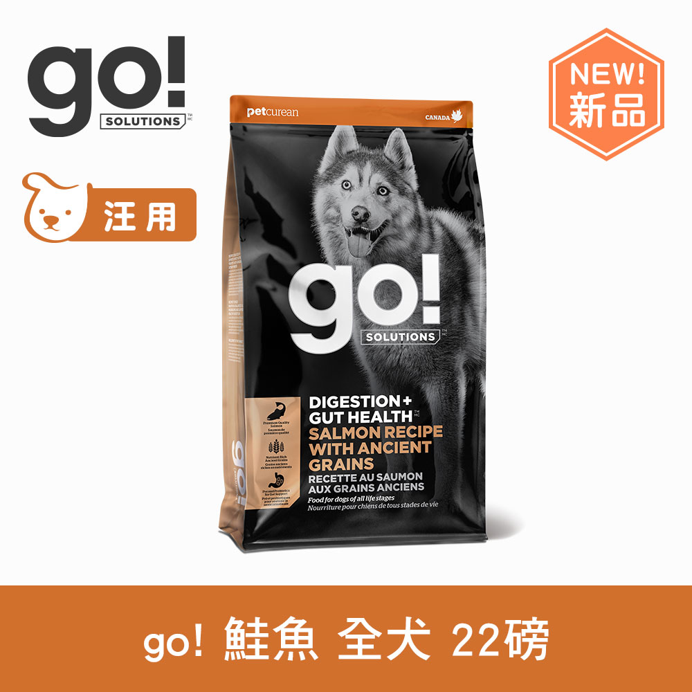 【買就送利樂包】【SofyDOG】go! 腸胃保健系列 鮭魚 全犬配方 22磅 狗飼料 全齡犬