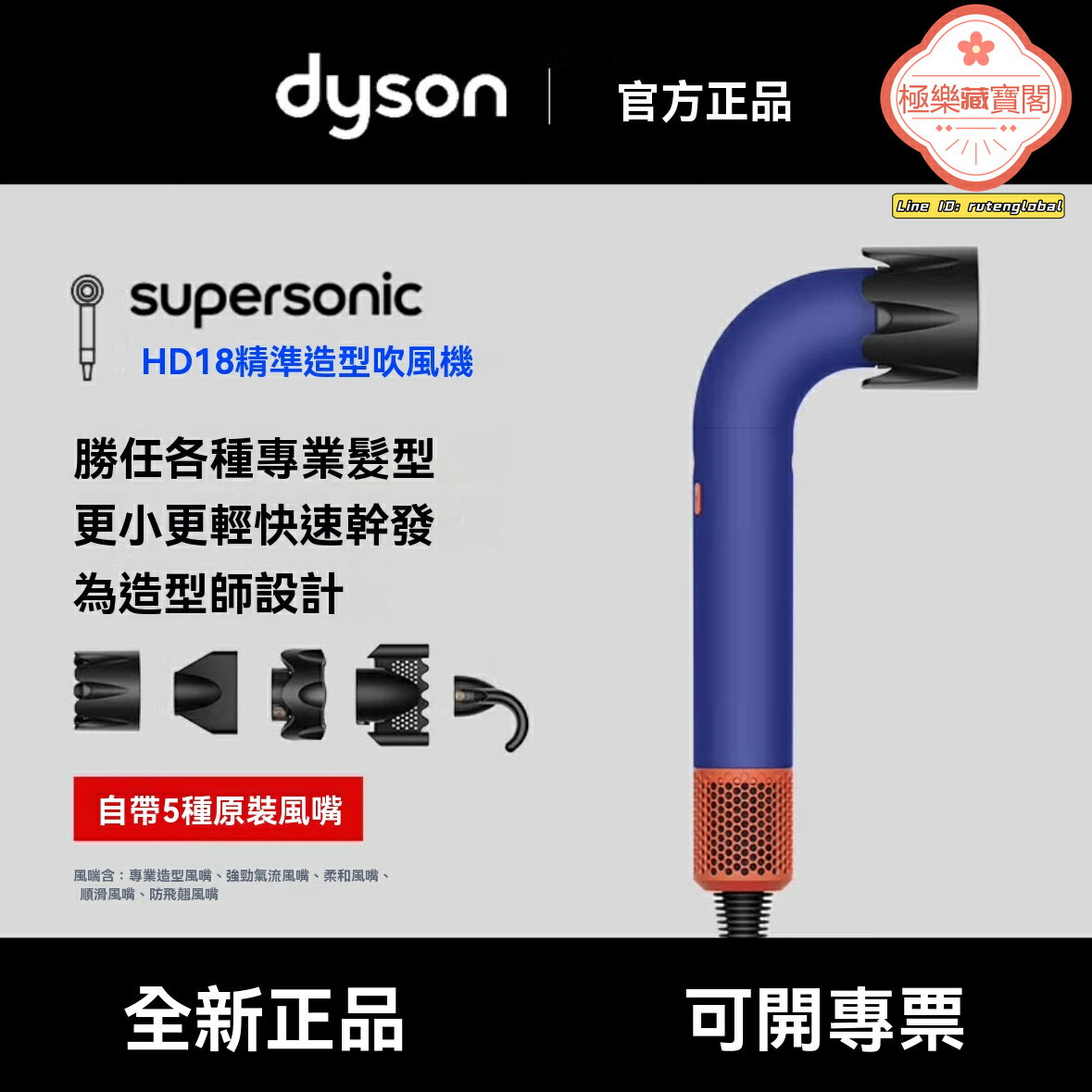 【高速護髮不傷發】戴森吹風機 電吹風 負離子 護髮 速幹 家用理髮店專業版 HD18 Supersonic 大風力低溫不燙