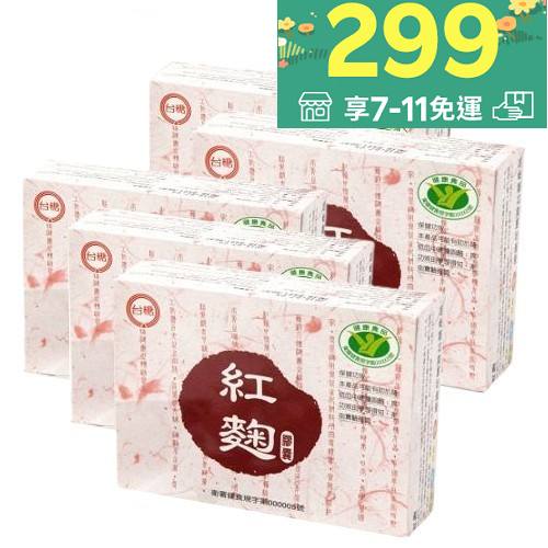 ◆新效期2025年9月◆【台糖紅麴膠囊60顆*6盒】❤健美安心go❤ 國家健康食品認證