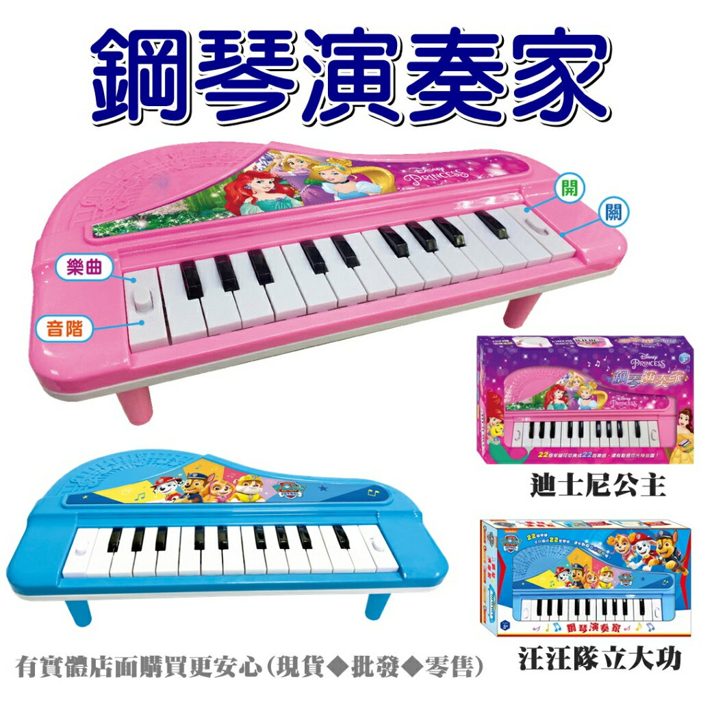 【現貨】兒童電子琴 兒童鋼琴 鋼琴演奏家 音樂玩具 汪汪隊立大功 迪士尼公主 兒童玩具 柚柚的店