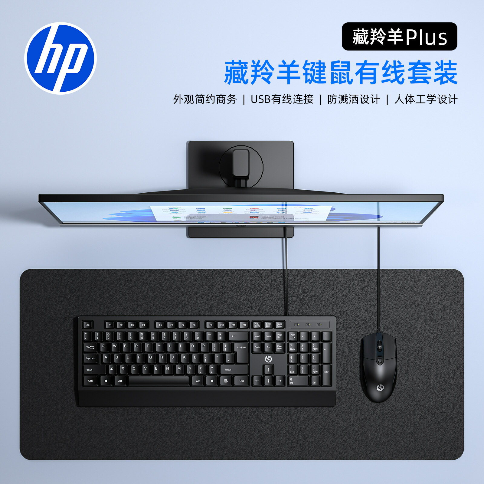 HP藏羚羊plus有線usb鍵盤滑鼠套裝 遊戲筆電桌上型電腦通用