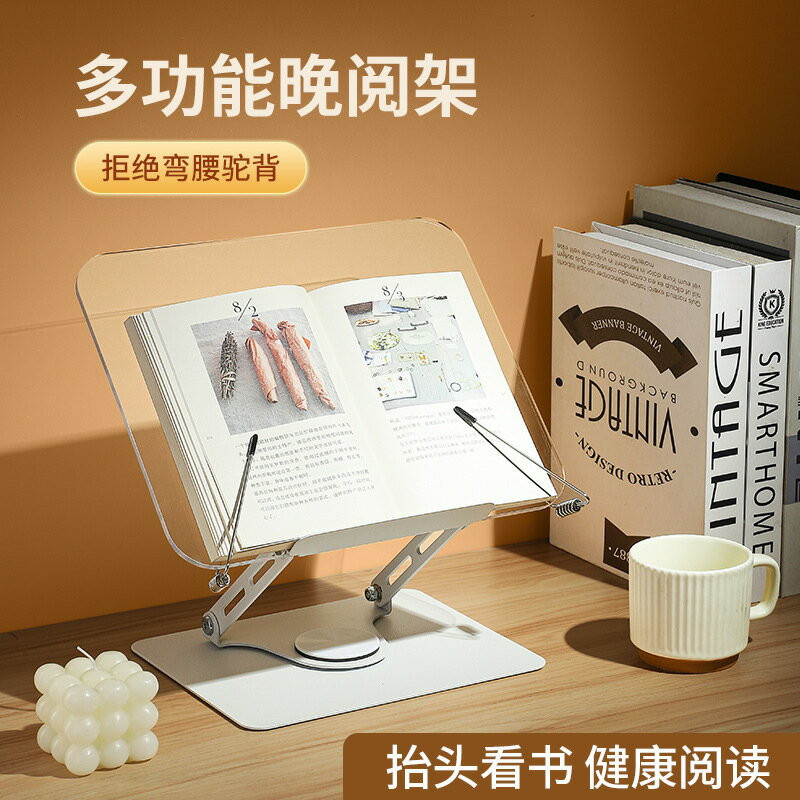 快速出貨 亞克力閱讀架 兒童看書支架透明旋轉學習多功能平板筆記本支撐架