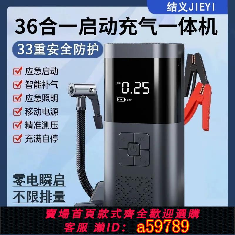【臺灣公司 可打統編】汽車應急啟動電源車載充氣泵一體機12v摩托電瓶緊急搭電打火神器