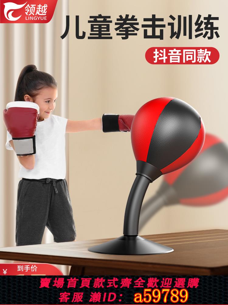 【臺灣公司 可打統編】拳擊反應球兒童發洩解壓減反應靶家用桌面吸盤練拳搏擊器材速度球