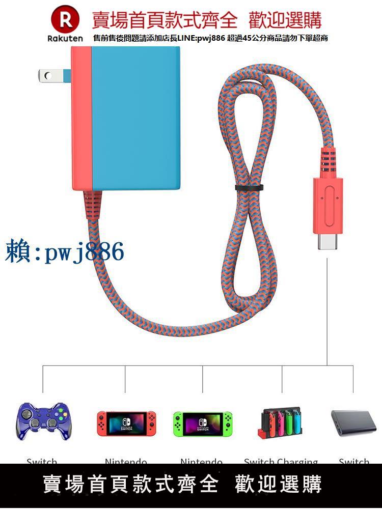 【可打統編 超低價】日奧任天堂switch原裝充電器ns便攜底座電源適配器pro手柄充電器國行lite快充底座日版港版oled充電線