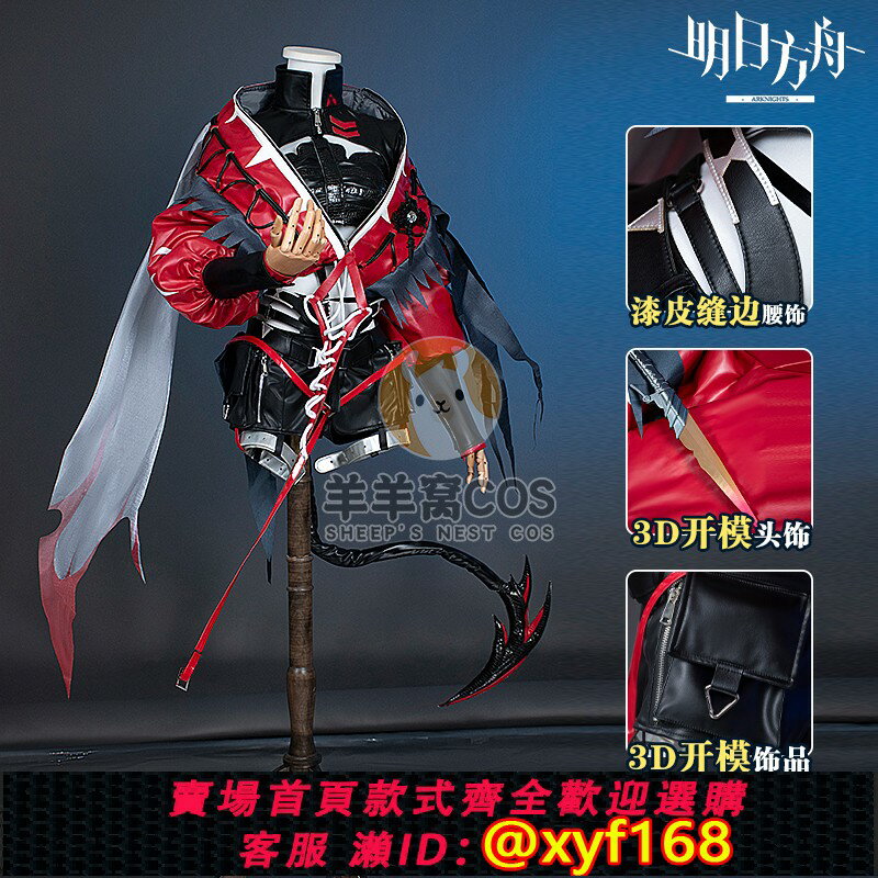 {保固一年 可打統編}明日方舟cos服維什戴爾cosplay服裝異w二次元動漫扮演服裝套裝