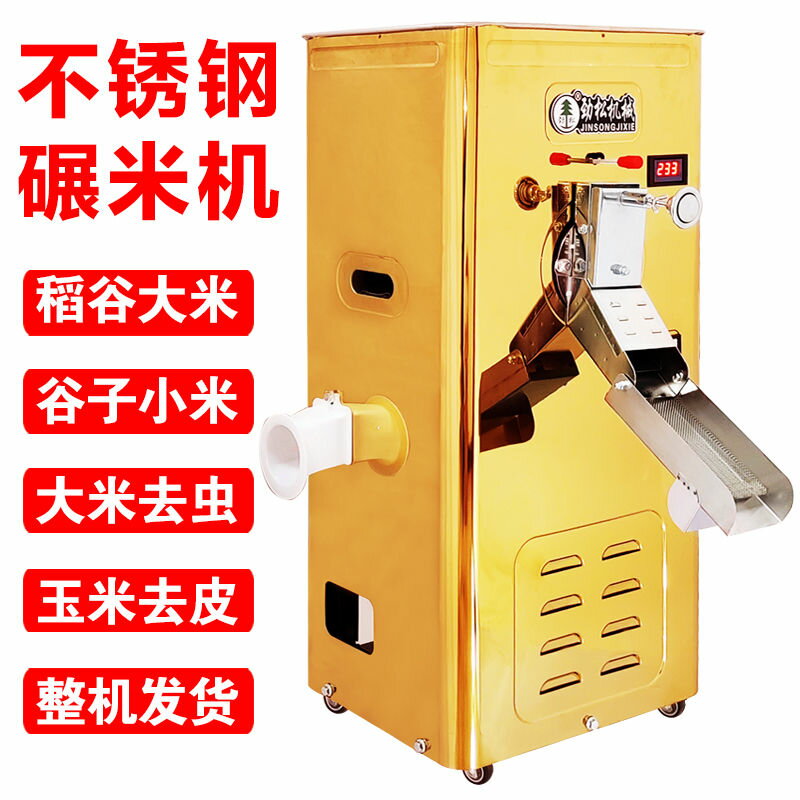 {可開發票}新型碾米機家用220V稻谷小麥剝殼玉米大豆去皮精胚芽磨米機打米機 2
