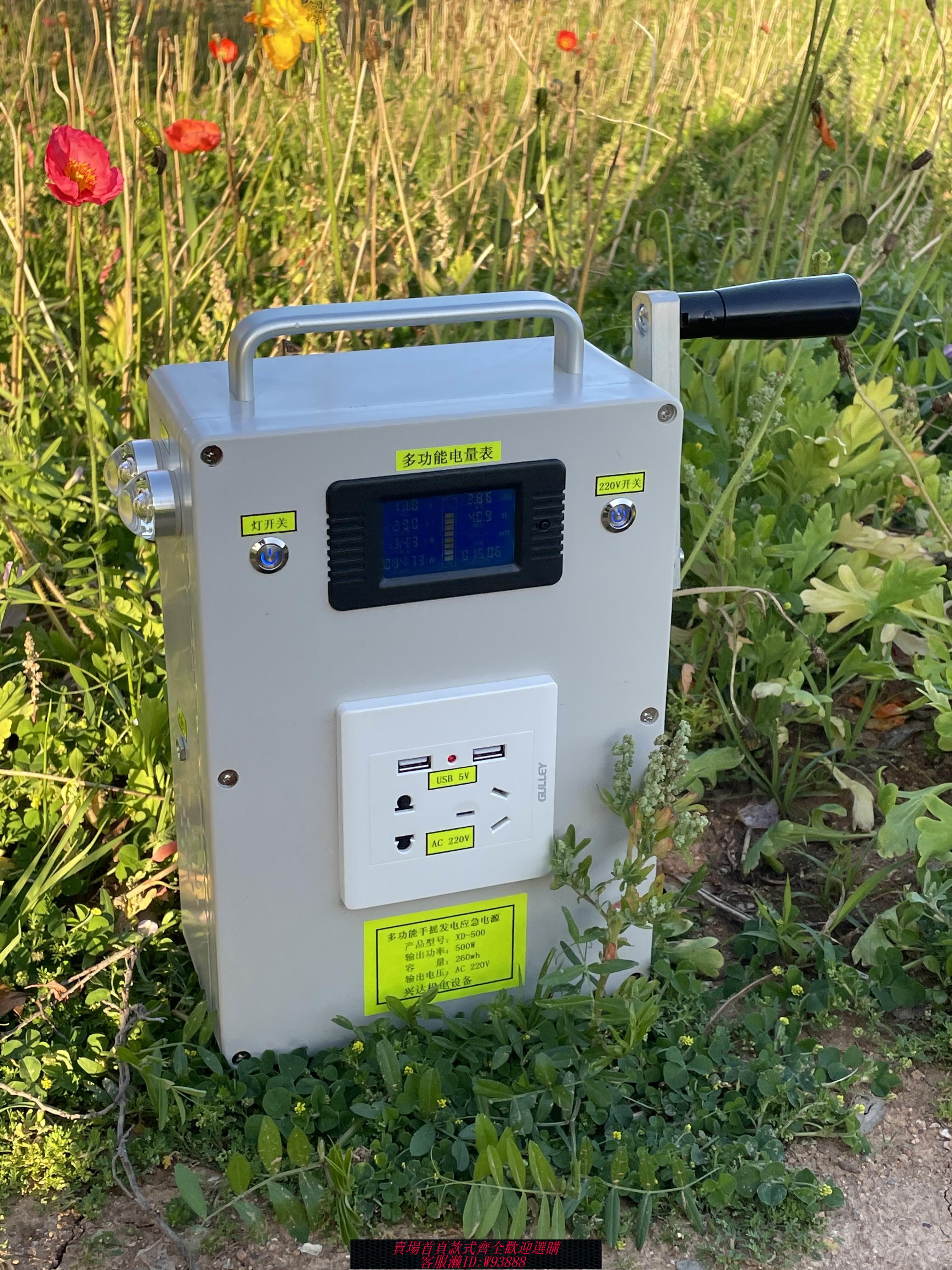{臺灣公司貨 可打統編}多功能手搖發電機500W220V大容量移動電源