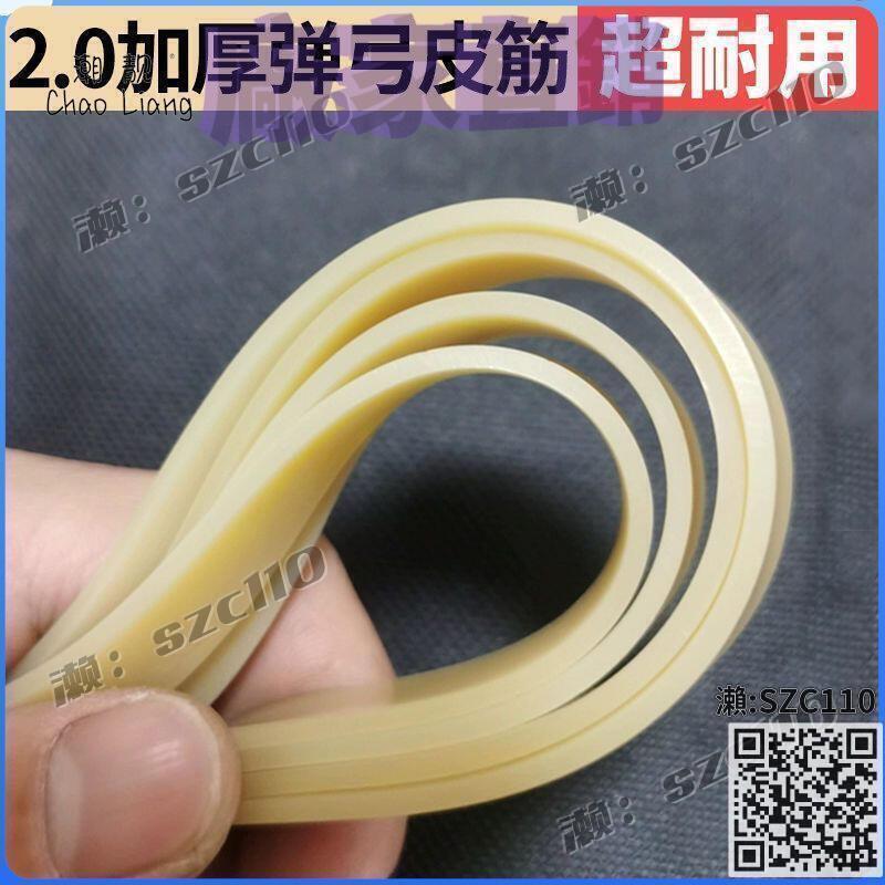 【全球優品滙】【免運】2.0加厚扁皮筋彈弓高彈力加寬加長大威力耐用有架.5特厚橡皮筋