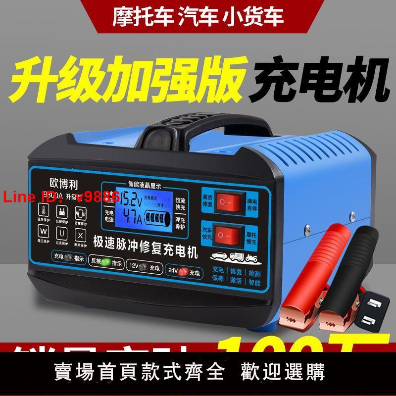 【台灣公司 超低價】汽車電瓶充電器12V24V伏摩托車蓄電池純銅全智能修復型自動充電機