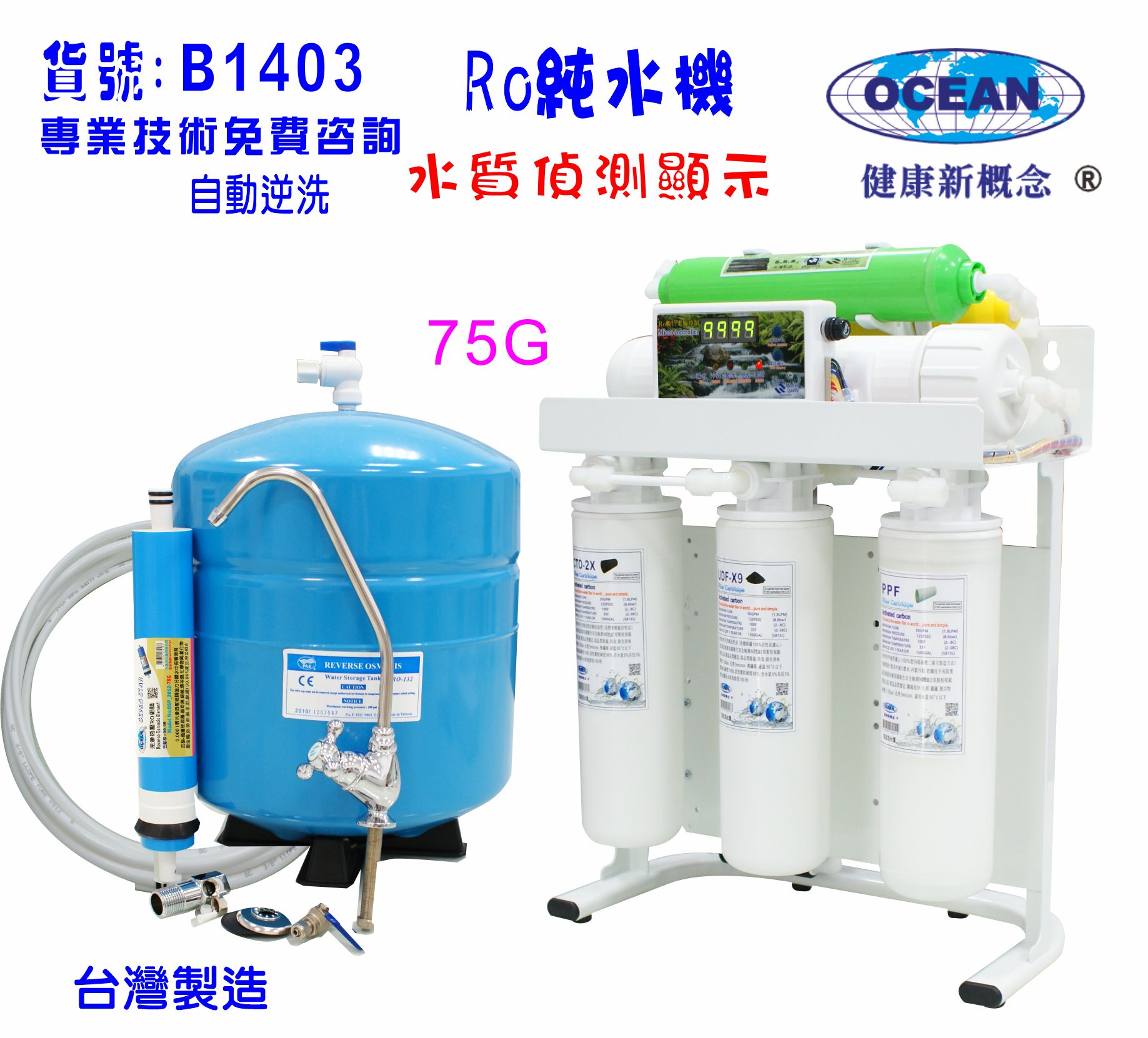 RO純水機.製冰機水質偵測TDS顯示全自動濾水器.養殖水族工作室過濾器.水晶蝦.淨水器.貨號:B1403【七星淨水】