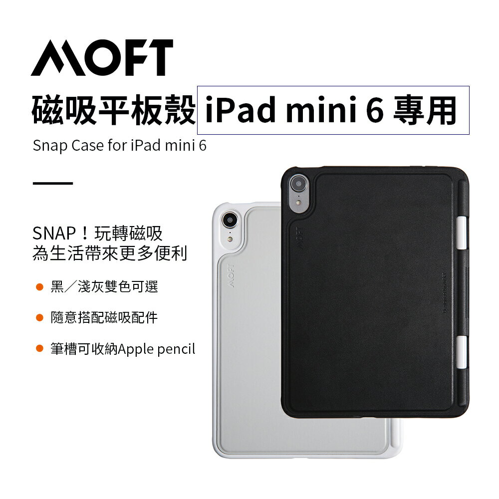 美國 MOFT 磁吸平板保護殼 iPad Mini 6專用｜全場下殺↘滿額再享折扣