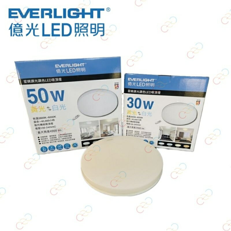 (A Light)附發票 EVE億光 LED 30W/50W 星晴 吸頂燈 遙控 調光調色 引掛簡易安裝 保固二年