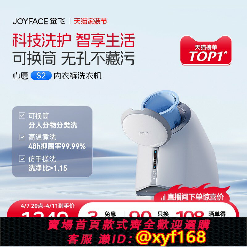 {臺灣公司貨 可打統編}覺飛心願S2內衣褲清洗衣機洗烘套裝襪子分桶專用全自動小型迷你