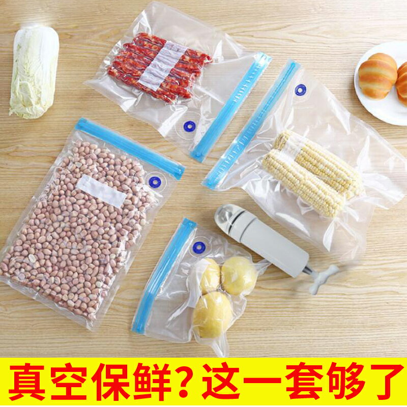 真空食品袋食物保鮮袋抽氣封口壓縮袋密封袋經濟塑封包裝袋子家用