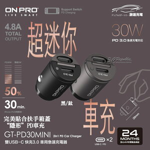 ONPRO GT-PD30MINI 雙孔 PD 車充 車用 充電器 快充 30w 隱形 迷你 USB-C 點菸器【APP下單最高22%點數回饋】