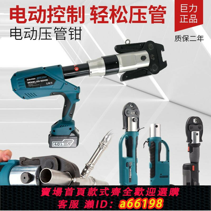 【臺灣公司 可開發票】巨力正品質保二年PZ-1550充電式不銹鋼管銅管水管液壓鉗卡壓鉗