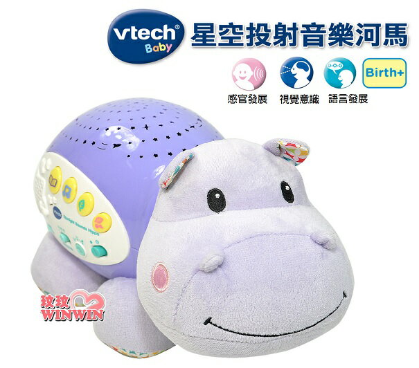 Vtech 星空投射音樂河馬，這隻可愛的小海馬，讓寶寶想擁抱入懷，是寶貝玩耍及睡覺時的最佳玩伴