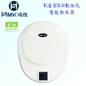高雄 HMK鴻茂EH-1206L e適家2.0 數位化電能熱水器 電熱水器 實體店面 可刷卡【KW廚房世界】