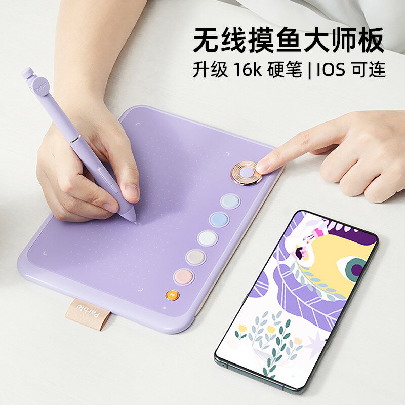 【台灣公司 可打統編】Parblo摸魚大師板小q板pro無線數位板16K壓感手機電腦繪畫手繪板